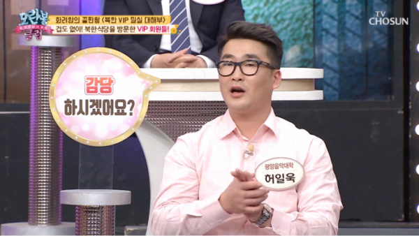 ▲'모란봉클럽' 허일욱 (사진제공 = TV CHOSUN)