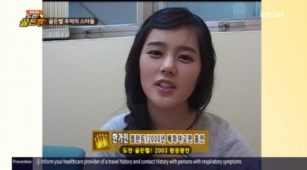 ▲'도전 골든벨' 한가인(사진=KBS1 '도전 골든벨' 방송화면 캡처)