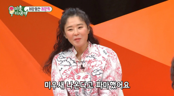 ▲최강희(사진=SBS '미운 우리 새끼' 방송화면 캡처)