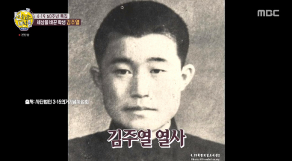 ▲김주열 열사(사진=MBC '선을 넘는 녀석들' 방송화면 캡처)