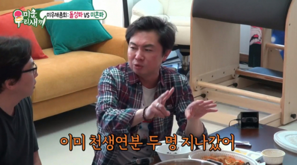 ▲'미우새' 임원희 돌싱(사진=SBS '미운 우리 새끼' 방송화면 캡처)