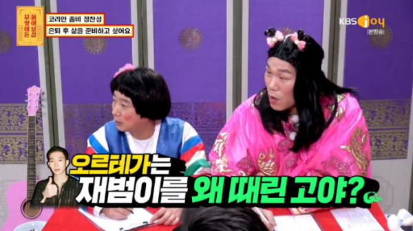 ▲정찬성 오르테가 박재범(사진=KBS JOY '무엇이든 물어보살' 방송화면 캡처)