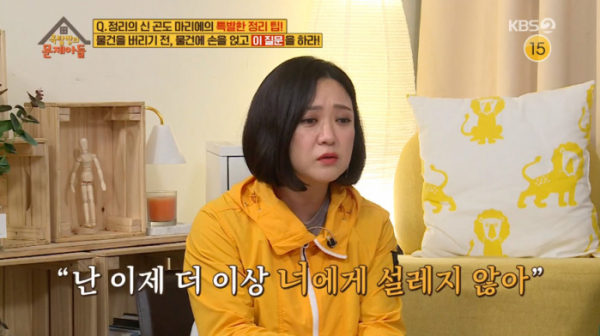 ▲'옥탑방의 문제아들' 곤도 마리에의 정리 팁(사진=KBS2 '옥탑방의 문제아들' 방송화면 캡처)