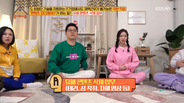 ▲콘텐츠 모더레이터(사진=KBS2 '옥탑방의 문제아들' 방송화면 캡처)