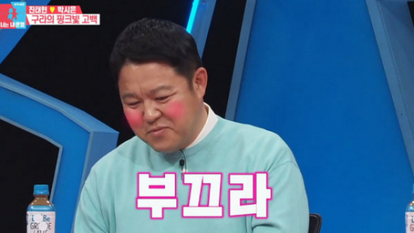 ▲김구라 여자친구 결혼(사진=SBS 방송화면 캡처)