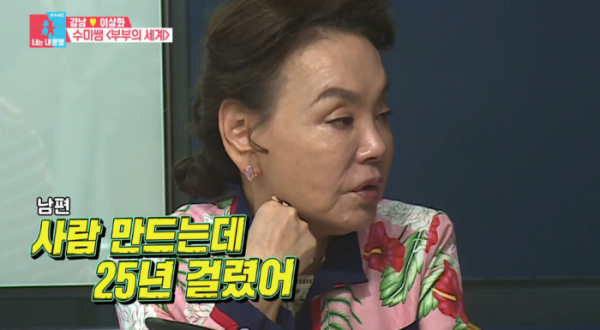 ▲김수미 남편(사진=SBS '동상이몽2' 방송화면 캡처)