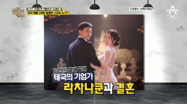 ▲신주아, 태국 재벌 2세 남편(사진=채널A 방송화면 캡처)