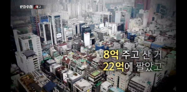 ▲PD(피디)수첩, '연예인과 갓물주'(사진제공=MBC)