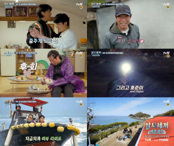 ▲삼시세끼 어촌편5(사진제공=tvN)