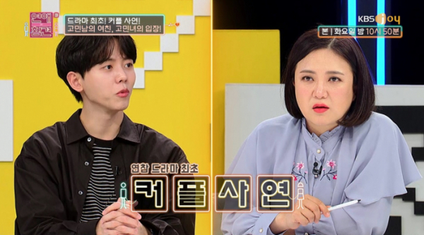 ▲'연애의 참견 시즌3'(사진제공=KBS Joy )