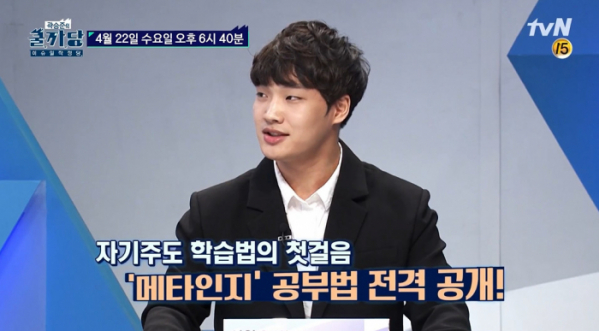 ▲‘곽승준의 쿨까당’ 메타인지(사진제공=tvN)