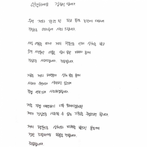 ▲김유진 자필편지(이원일 인스타그램)
