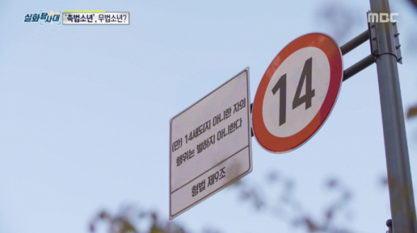 ▲'촉법소년' 대전 뺑소니 사망 사건(사진=MBC '실화탐사대' 방송화면 캡처)