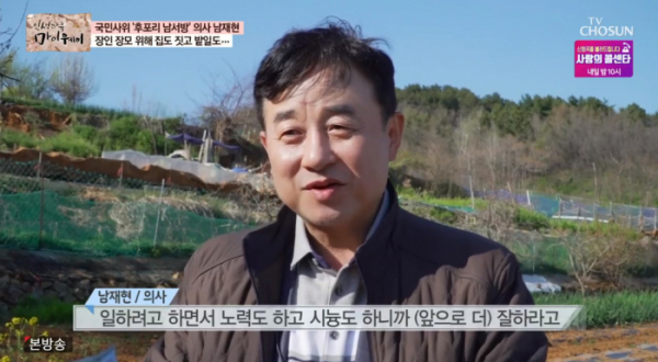 ▲'마이웨이' 남재현(사진제공 = TV CHOSUN)