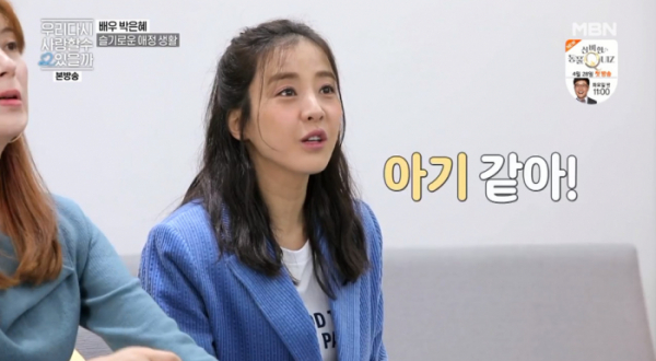 ▲'우다사' 박은혜(사진제공=MBN)