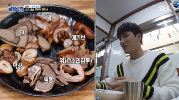 ▲안보현 나이 33세에 맛본 모둠내장(사진=SBS '골목식당' 캡처)