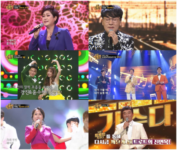 ▲'나는 트로트 가수다' 종영(사진제공=MBC에브리원)