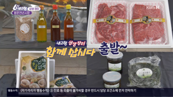 ▲6시내고향 상생장터 양평 용문천년시장(사진=KBS1 방송화면 캡처)