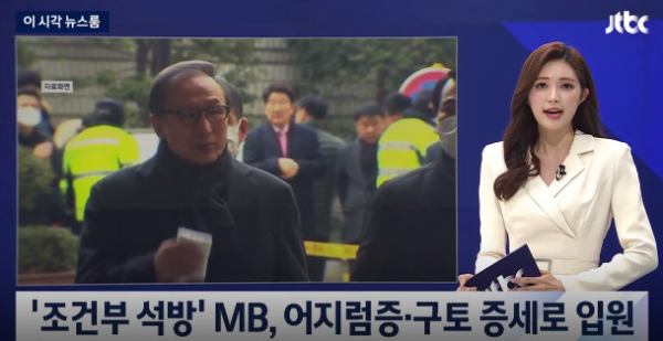 (출처=JTBC '뉴스룸' 캡처 )