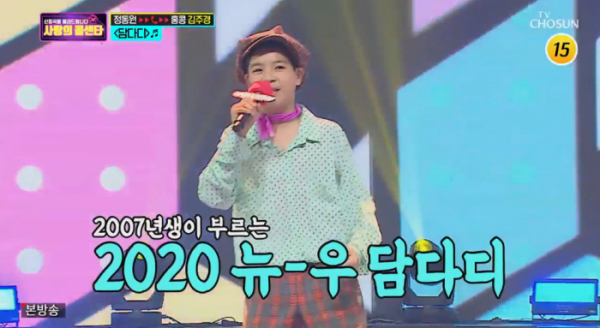 ▲정동원 담다디(사진=TV조선 방송화면 캡처)