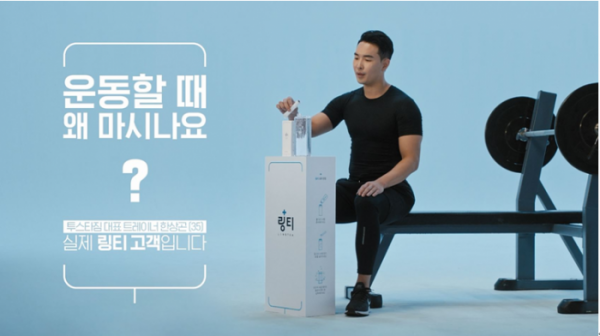▲‘링티’의 새로운 TV 광고 캠페인 ‘링티! 궁금하시죠?’ 시리즈 썸네일 (자료 제공= FSN.)