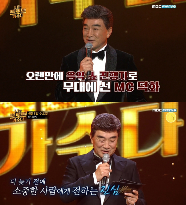 ▲'나는 트로트 가수다' 이덕화(사진제공=MBC에브리원)