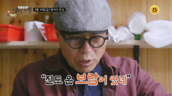 ▲'식객 허영만의 백반기행' 진도(사진제공 = TV CHOSUN)