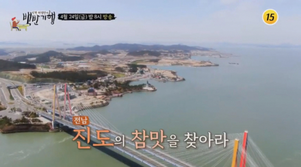 ▲'식객 허영만의 백반기행' 진도(사진제공 = TV CHOSUN)
