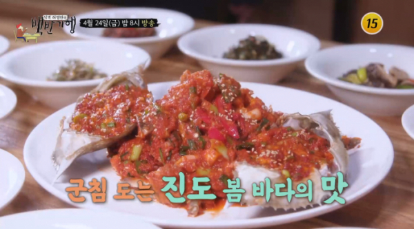▲'식객 허영만의 백반기행' 진도(사진제공 = TV CHOSUN)