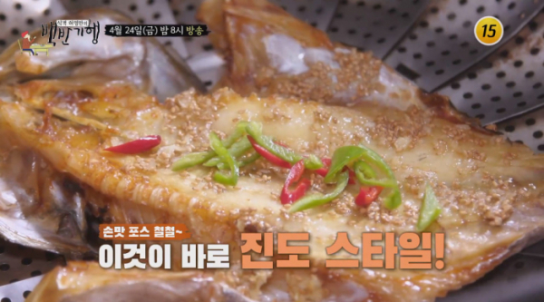 ▲'식객 허영만의 백반기행' 진도(사진제공 = TV CHOSUN)