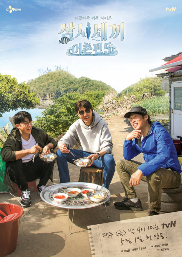 ▲삼시세끼 어촌편5(사진제공=tvN)