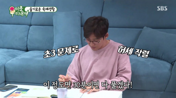 ▲'미우새' 이태성(사진제공=SBS)