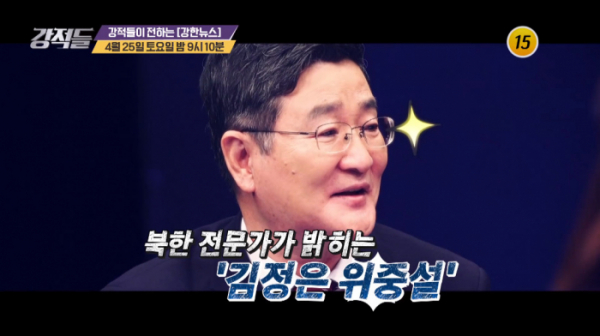 ▲'강적들' 고영환(사진제공 = TV CHOSUN)