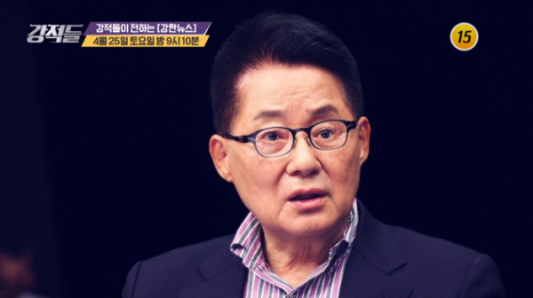 ▲'강적들' 박지원(사진제공 = TV CHOSUN)