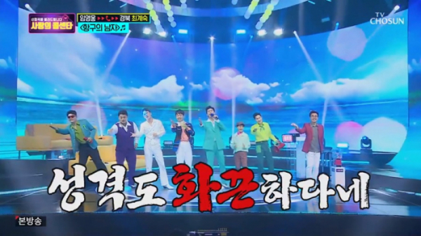 ▲'사랑의 콜센타' TOP7(사진제공 = TV CHOSUN)