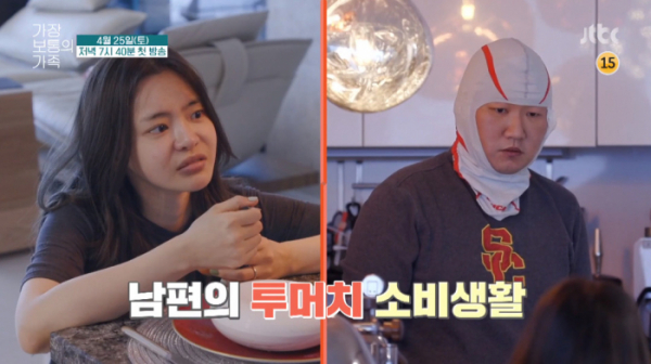 ▲‘가장 보통의 가족’ 서유리, 남편 최병길(사진제공=JTBC)