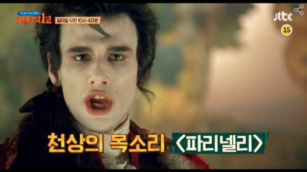 ▲‘방구석 1열’ 파리넬리(사진제공=JTBC)