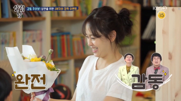 ▲'살림남2' 강성연(사진제공=KBS2)