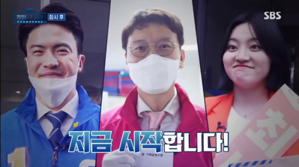 ▲'정치를 한다면' 오영환, 김웅, 최서현(사진제공=SBS)