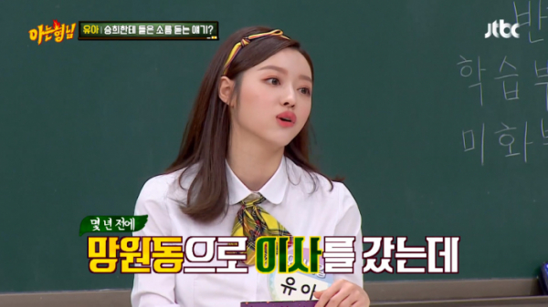 ▲오마이걸 유아(사진=JTBC '아는형님' 방송화면 캡처)