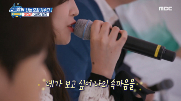 ▲아이유 모창(사진=MBC '편애중계' 방송화면 캡처)