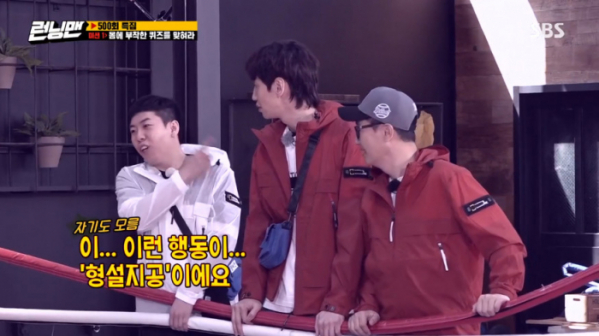 ▲형설지공 런닝맨(사진=SBS '런닝맨' 방송화면 캡처)