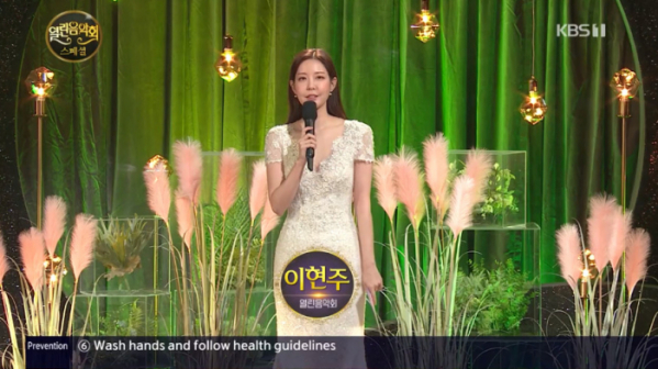 ▲이현주 아나운서(사진=KBS1 '열린음악회' 방송화면 캡처)