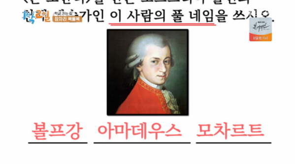 ▲모차르트, 유나이티드 킹덤(사진=KBS2 '1박 2일 시즌4' 방송화면 캡처)