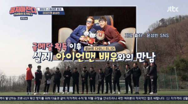 ▲윤성빈 아이언맨(사진=JTBC '뭉쳐야 찬다' 방송화면 캡처)