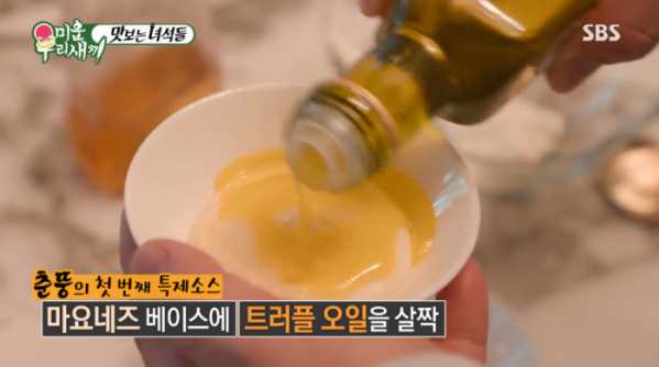 ▲트러플 오일(사진=SBS 방송화면 캡처)
