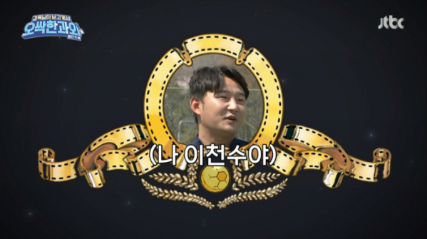 ▲이천수(사진=JTBC '오싹한과외' 방송화면 캡처)