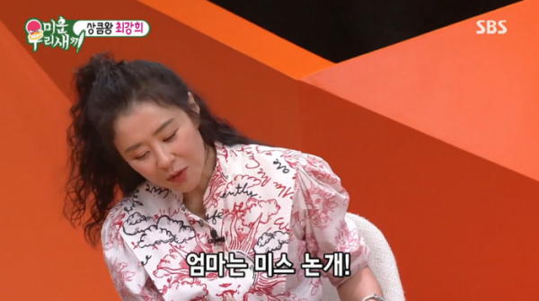 ▲최강희 미스논개(사진=SBS '미운우리새끼' 방송화면 캡처)