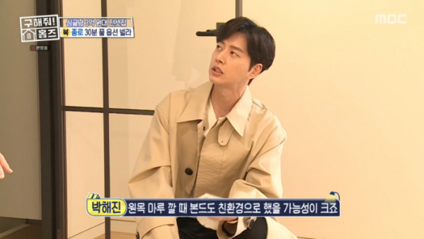 ▲박해진 양세형(사진=MBC '구해줘 홈즈' 방송화면 캡처)