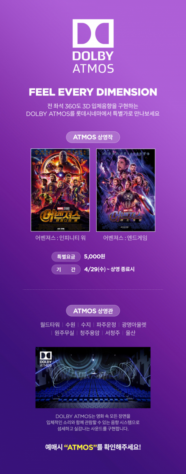 ▲어벤져스 시리즈 특별 상영(사진제공=롯데시네마)